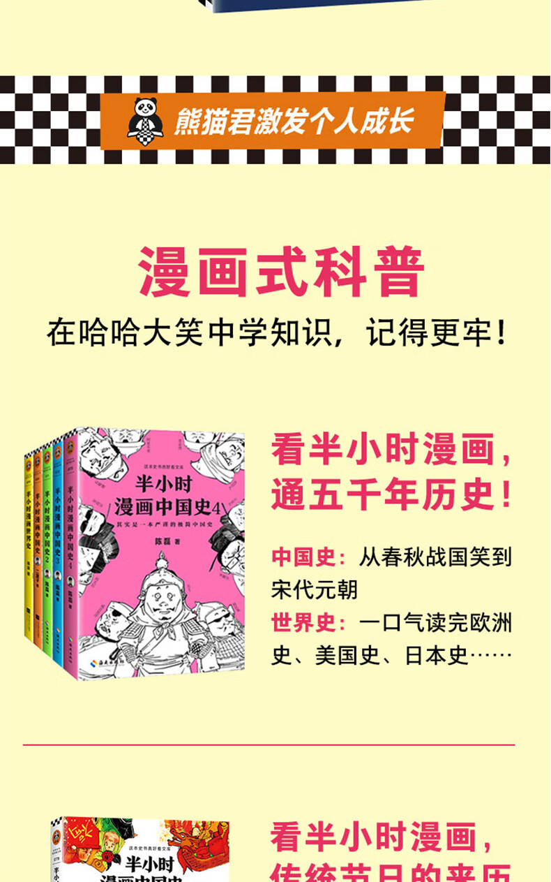 半小时漫画历史系列册正版半小时漫画中国史全套番外篇 唐诗宋词经济学1234世界史陈 摘要书评试读 京东图书