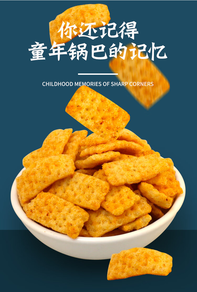 火锅店锅巴零食ktv电影院自助餐饭店酒吧餐前等位小吃 贝贝酥(香辣味5