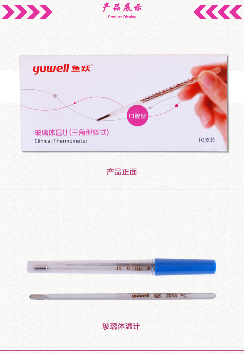 鱼跃玻璃体温计 水银体温计 1支装