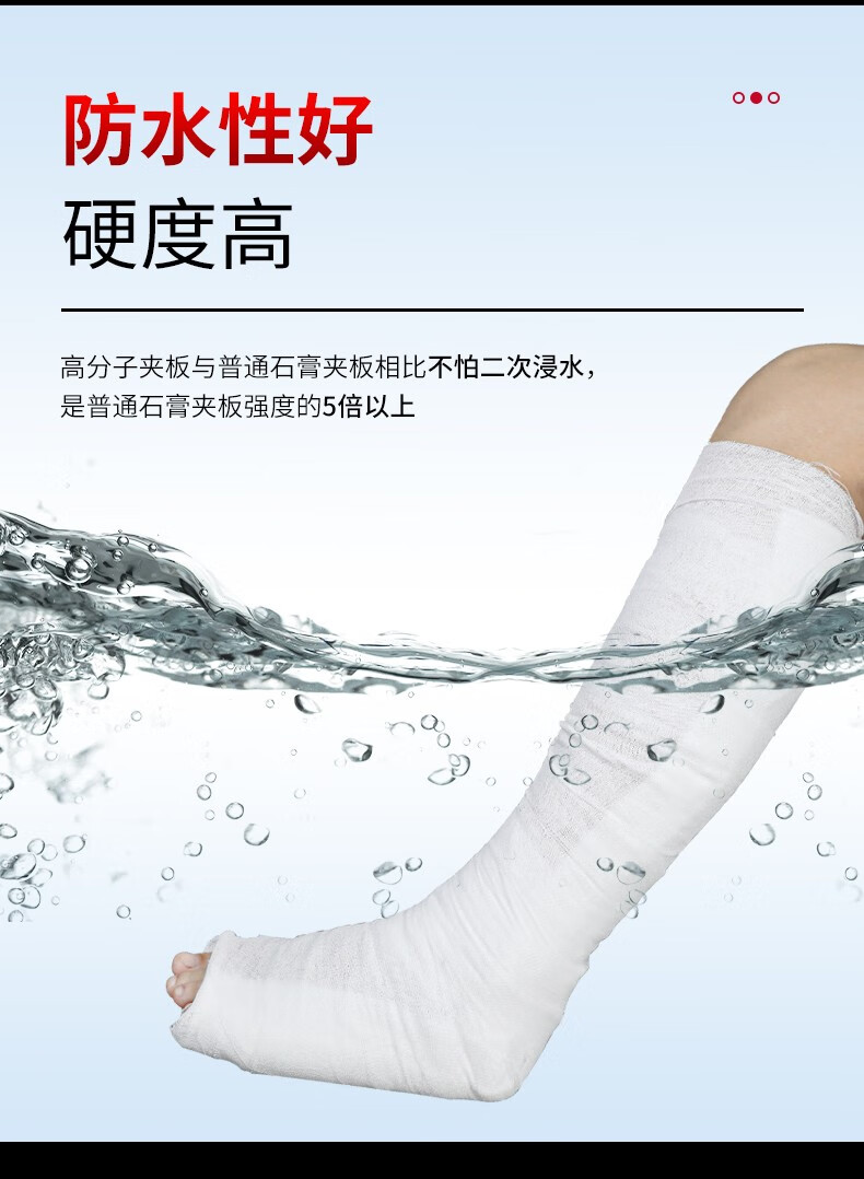 高分子夹板石膏绷带骨折护具骨折固定护具手腕手臂手肘膝盖下腿脚脚踝