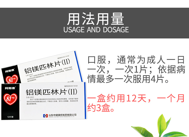 阿斯德 铝镁匹林片(Ⅱ) 81mg:22mg*12片 cy 1盒【图片 价格 品牌 报价