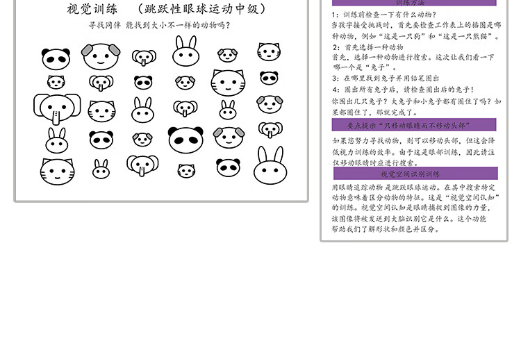 機智芽視知覺訓練視知覺能力注意力專注力訓練卡視覺追蹤眼肌訓練圖