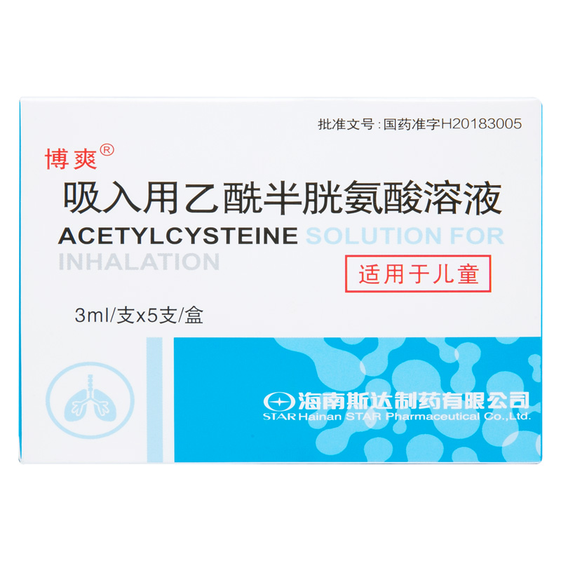 博爽 吸入用乙酰半胱氨酸溶液 3ml*5支 适用于儿童急慢性支气管炎 肺