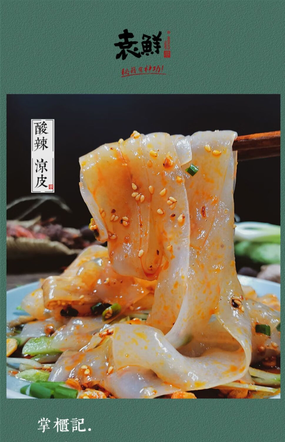 袁鲜口袋拌魔芋凉皮免煮宿舍凉拌成都速食小吃 268g/袋*10【图片 价格