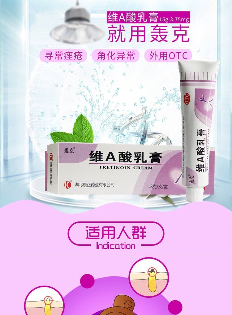 祛痘痘的外用药膏【可选购异维a酸软膏红霉素维甲酸软膏复方乳酸软膏