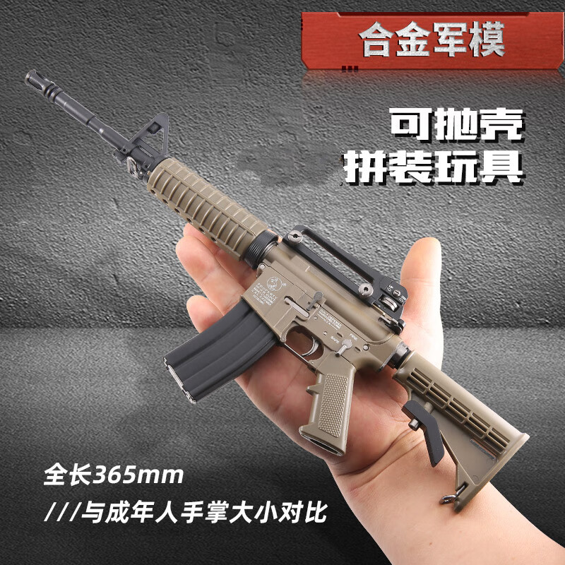 1205合金军模突击步m4a1抛壳金属模型枪拆卸组装抢不可发射沙色满配