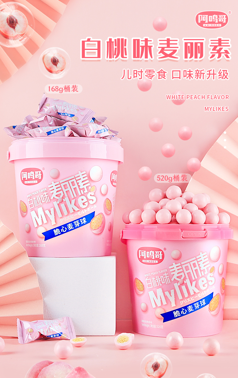 白桃味麦丽素巧克力豆桶装零食小包装168g2桶装乳酸菌味巧克力味各1桶