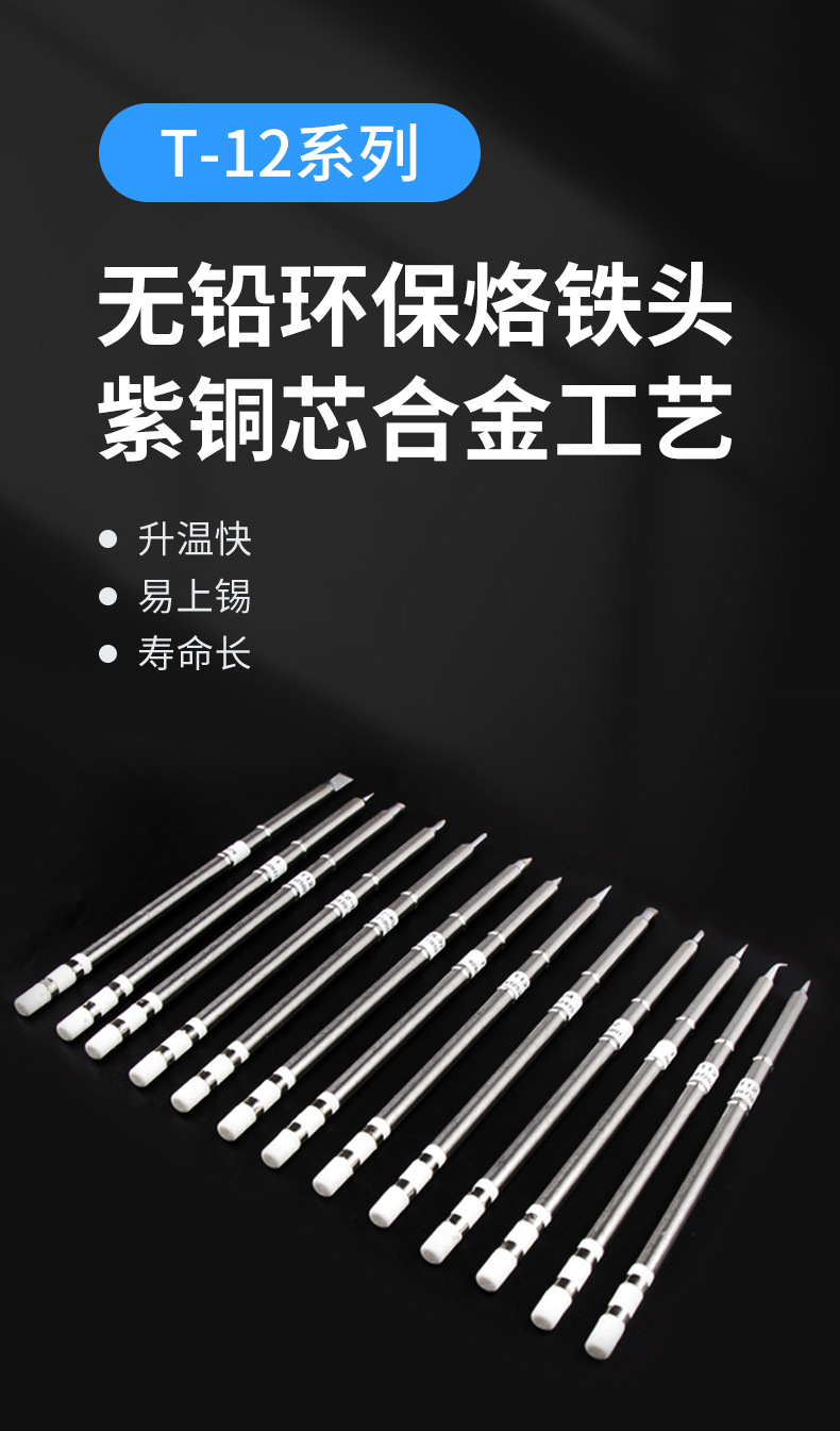 创时代chuerat12烙铁头一体式尖头刀型马蹄型圆柱电烙铁烙铁咀t12b