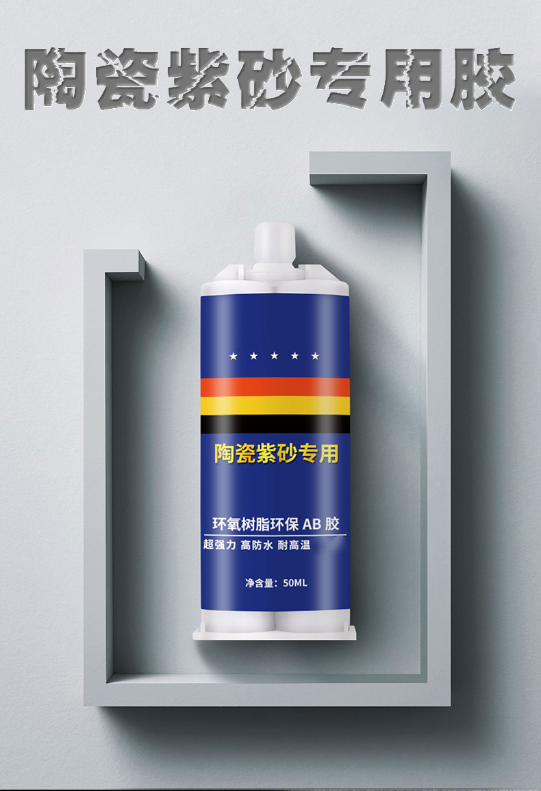 紫砂壶修复修补专用胶水耐高温级强力防水环氧树脂ab胶透明粘茶壶盖子