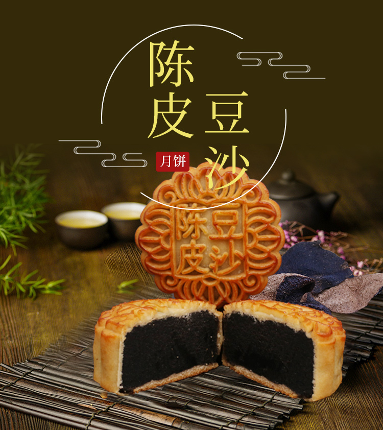 台山特产邑家亲柴火广式新会5年陈皮豆沙月饼黑手工制作陈皮冬蓉2筒