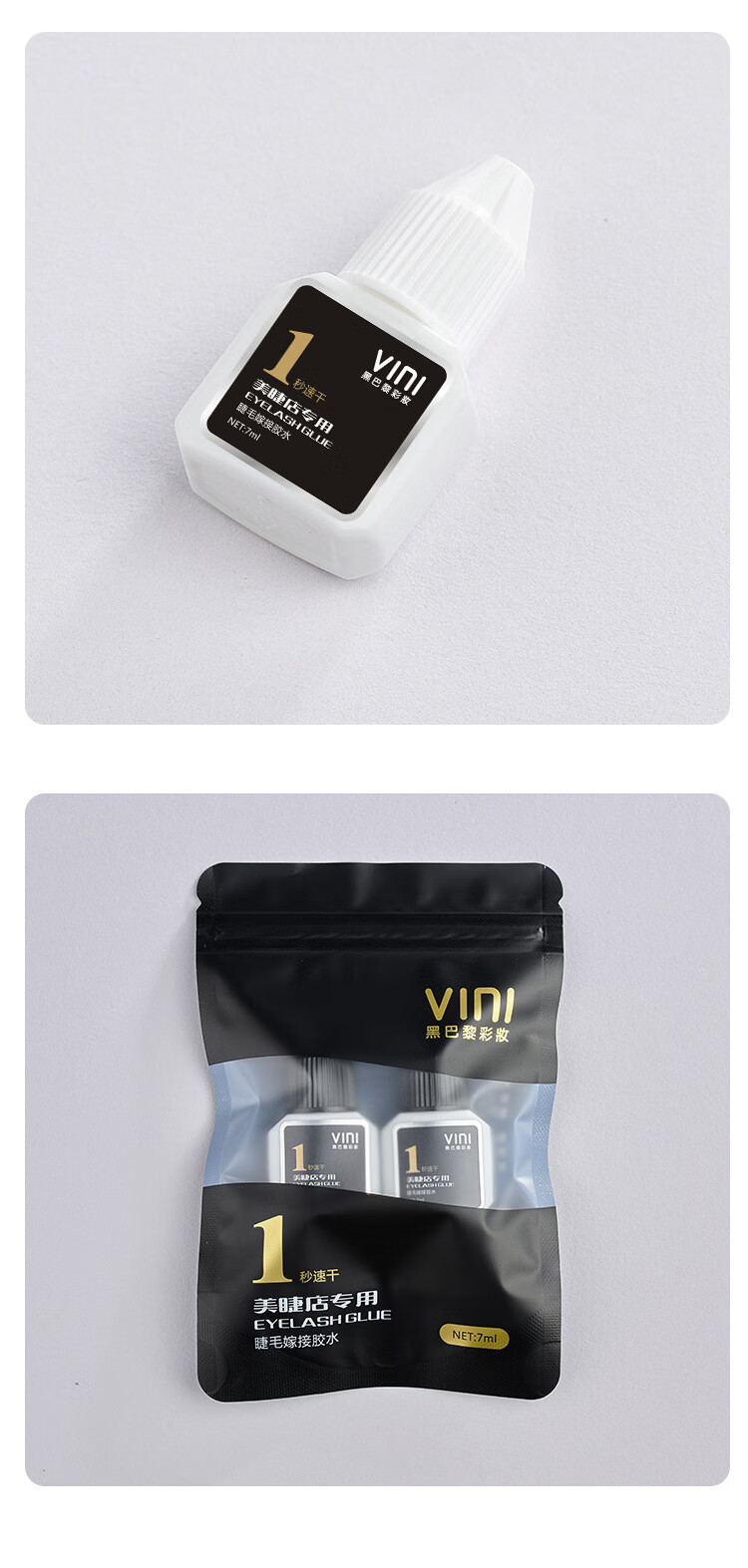 批发黑巴黎美睫店使用嫁接睫毛胶水1S速干美睫师种植低刺激更牢固 7ML美业睫毛胶水