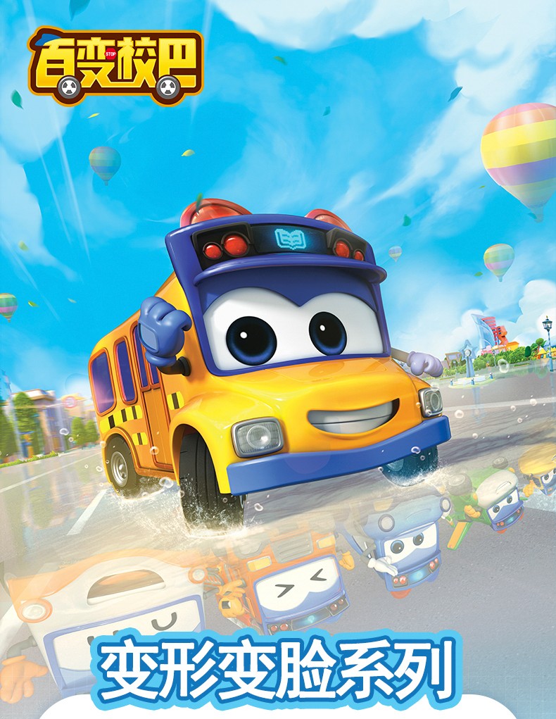 百变校巴歌德变形机器人儿童校巴车消防队长警长玩具男孩校吧创意变形