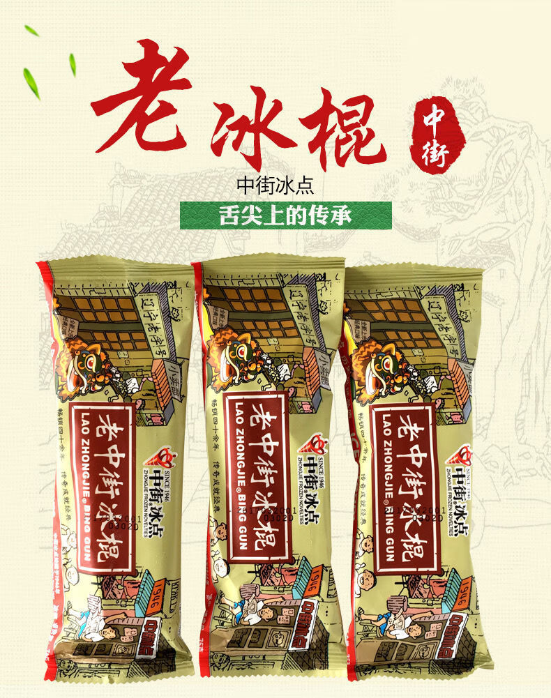 中街老冰棍冰淇淋网红雪糕冰棍冰激凌冷饮老冰棒多规格中街老冰棍30支