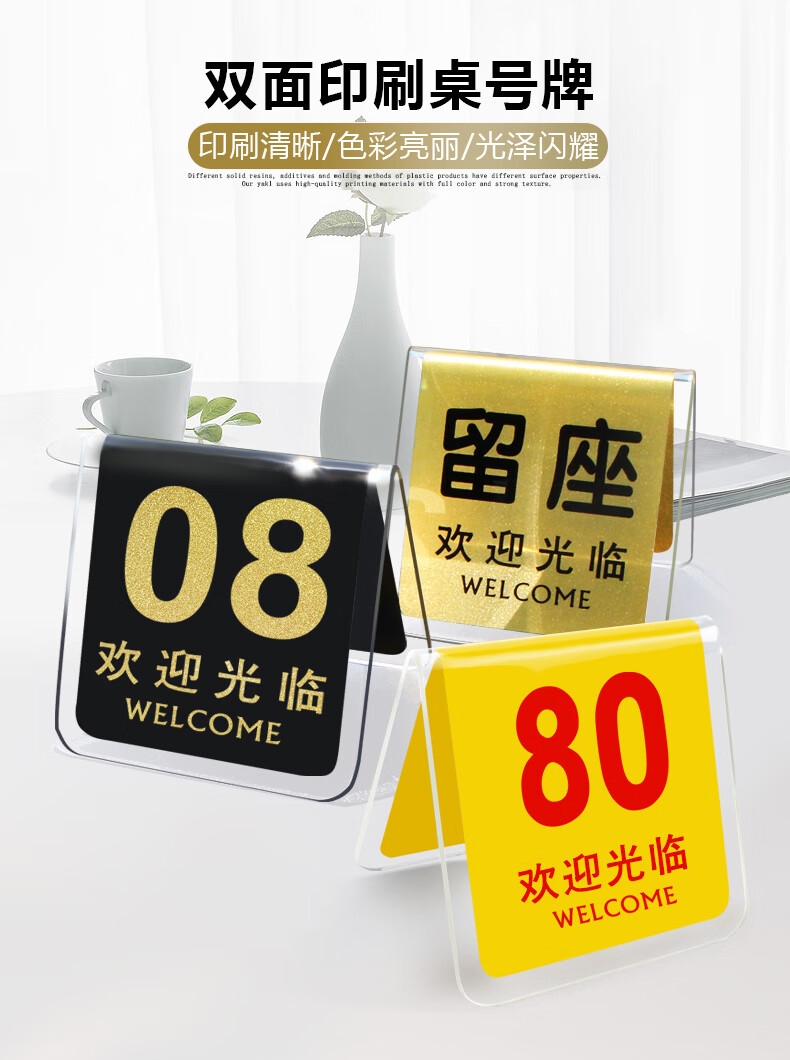 取餐牌亚克力桌号牌立式餐厅号码牌创意座位牌桌牌台卡双面叫号牌数字