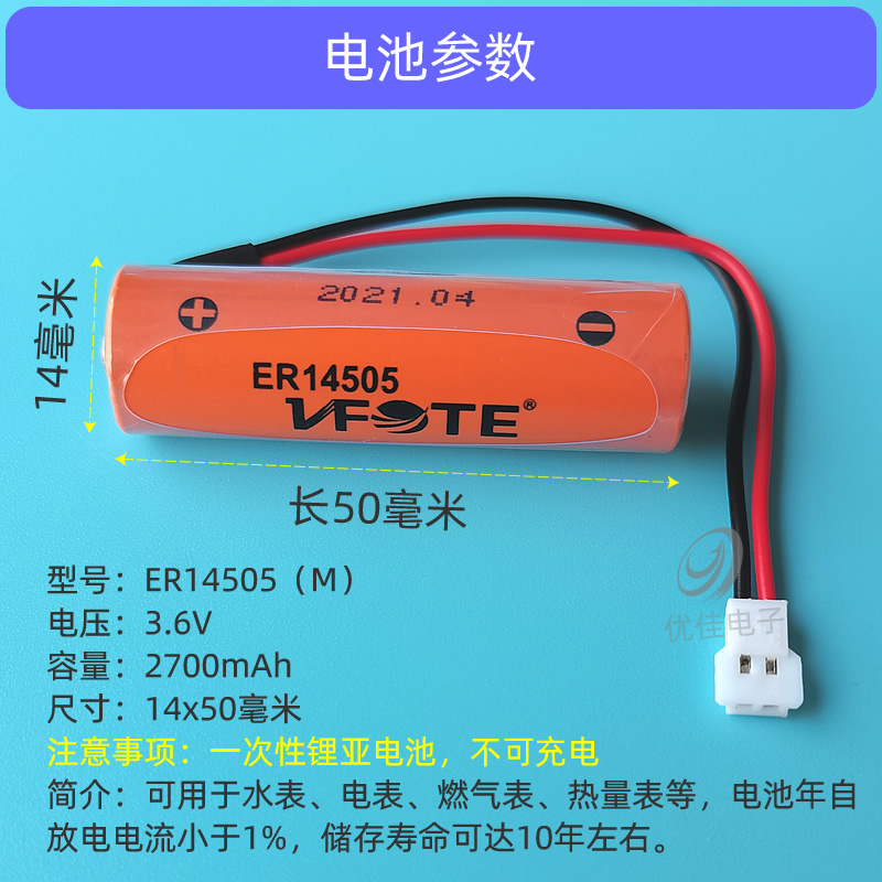 專用智能水錶電池er14505m電錶熱計量表ic插卡燃煤氣表通用36v鋰sm公b