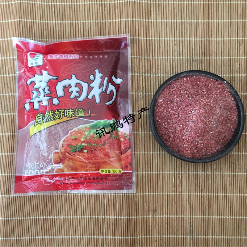 5折 湖北天门特产三蒸蒸菜粉子米粉蒸肉粉排骨调料100g*10家用 调味料