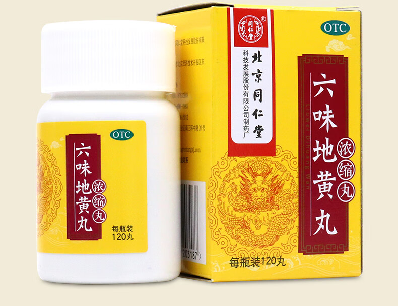 北京同仁堂六味地黄丸浓缩丸120丸药房直发男女性滋阴腰腿酸软中成药1