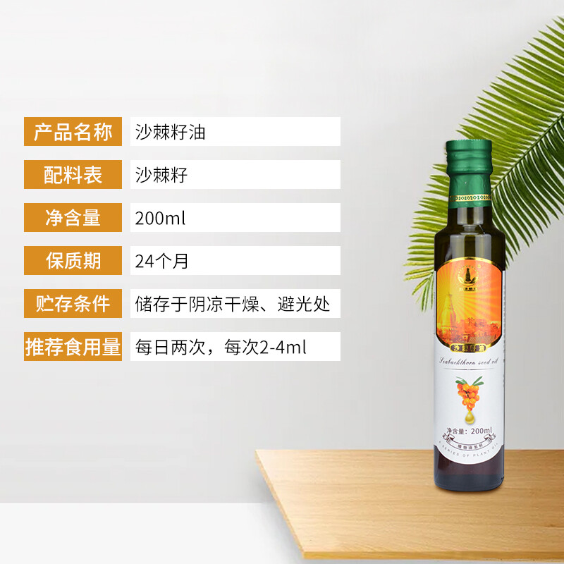 顺丰直邮五峰慧果沙棘油系列沙棘籽油200毫升瓶3瓶