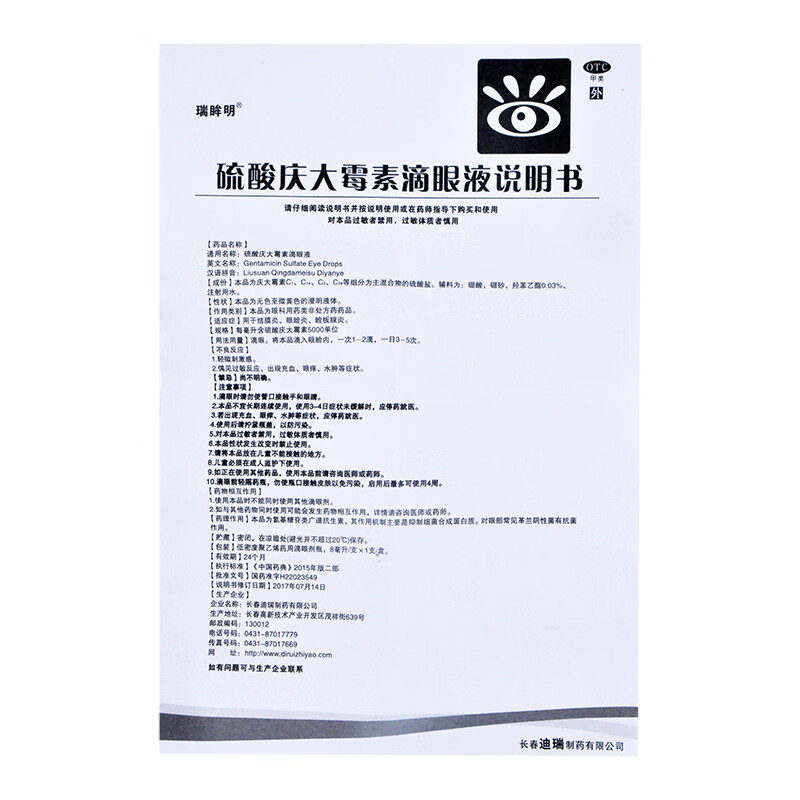 瑞眸明硫酸庆大霉素滴眼液8ml适用于结膜炎眼睑炎睑板腺炎1盒