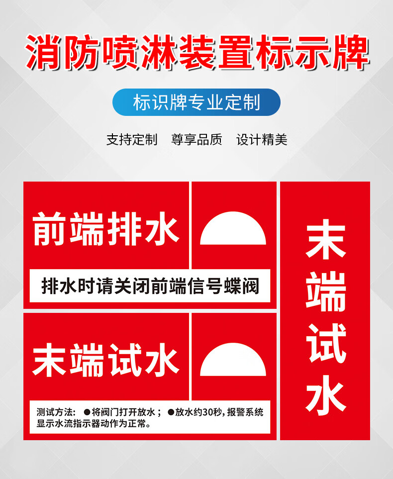 消防喷淋装置标示牌末端试水标识牌标识贴防水贴纸前端排水标志标牌