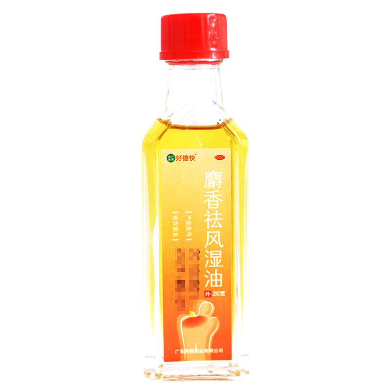 好德快 麝香祛风湿油 20g 风湿痛筋骨痛关节痛腰腿酸痛 标准装:1盒