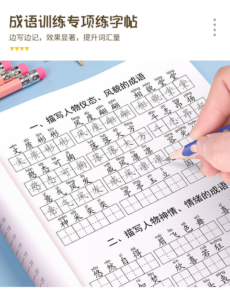 6，旭澤【精選品質】成語大全小學生1-6年級通用專項訓練練字本練字帖寫字本學習用品 重曡詞大全【1-6年級】