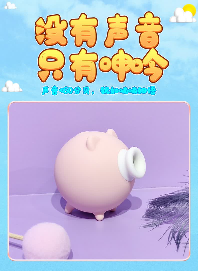 小飞猪女用吸吮振动器跳蛋迷你小号不撑大私处胸部舌舔乳房多频震动