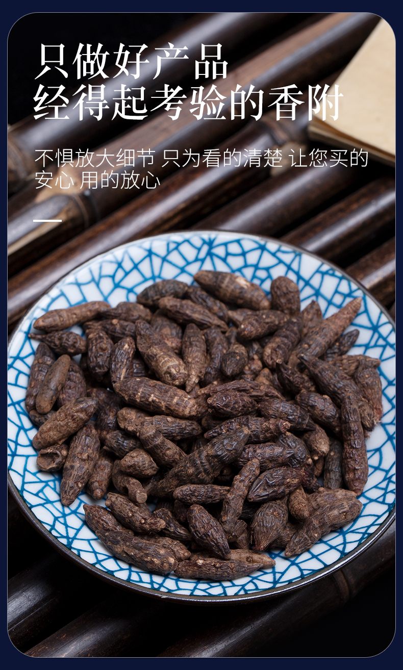 北京同仁堂香附中药材250g醋制香附丸野生莎草中药材店铺中草药材大全