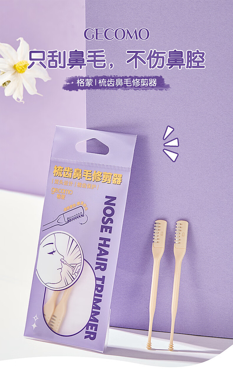 GECOMO梳齿鼻毛刀修剪器鼻毛刮毛器清洁鼻毛修剪器剃毛剪刀两支装简便 梳齿鼻毛修剪器