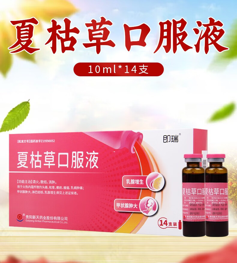 即瑞 夏枯草口服液10ml*14支 1盒【圖片 價格 品牌 報價】-京東