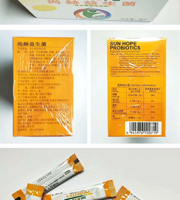 尚赫益生菌 益生菌固体饮料 2克×20袋/盒