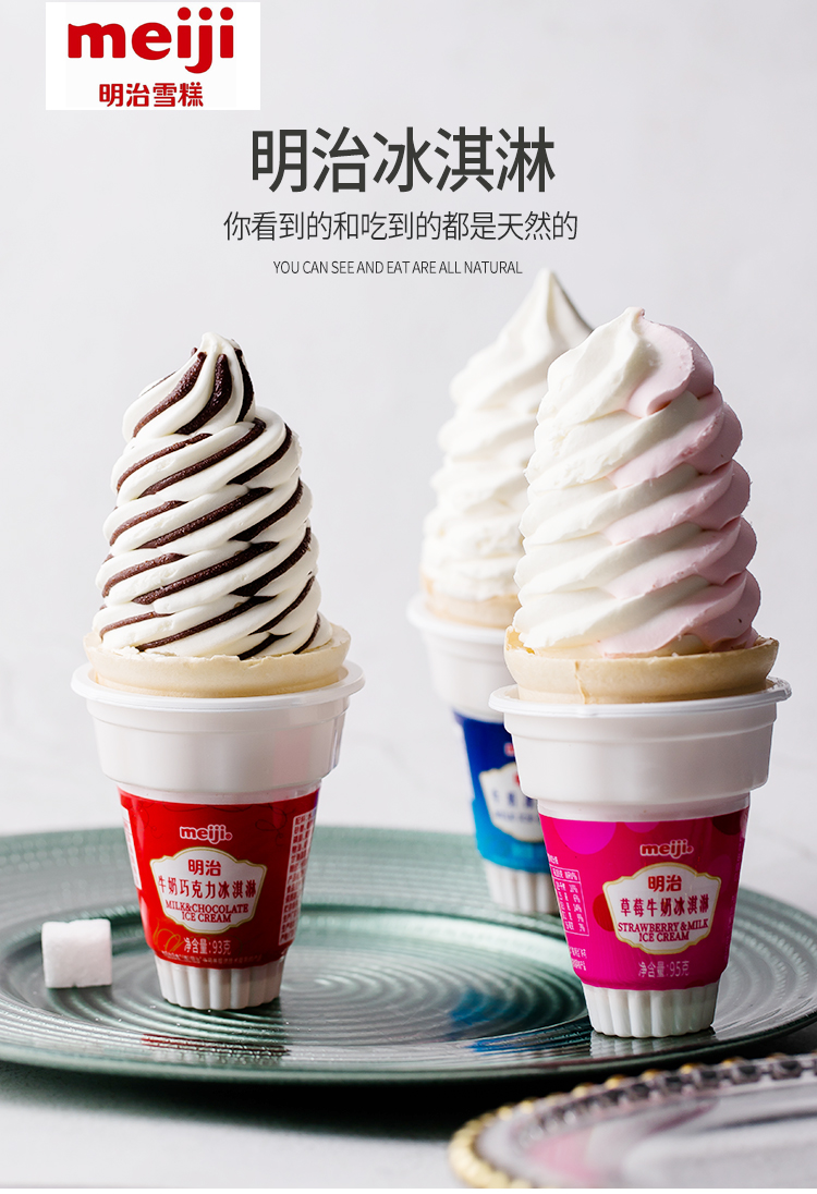 meiji明治牛奶巧克力雪糕冰淇淋草莓牛奶冰激凌魔术松脆筒牛奶冰淇淋1