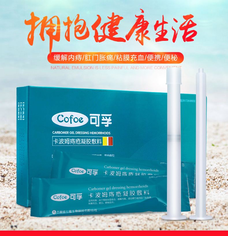 卡波姆痔疮凝胶孕妇贴产后痣疮膏治内痔外痔男女1盒3支活动试用装3g支