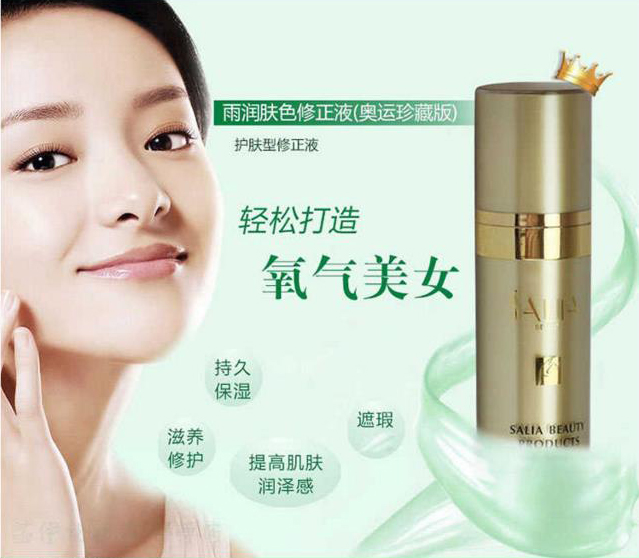 赛莱拉雨润肤色修正液30g暨南生物奥运珍藏版赛莱拉护肤品水光润养