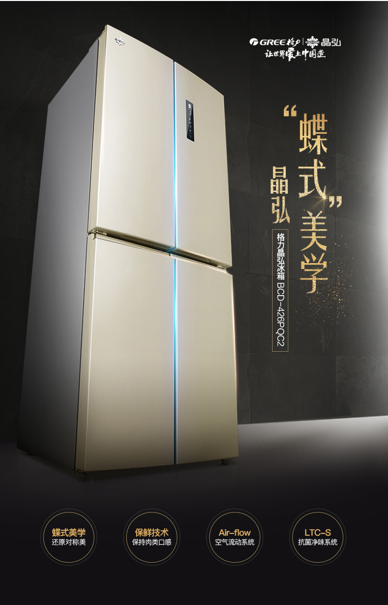 格力(gree) 晶弘冰箱 十字门冰箱多开门速冻变频电脑智控426升电冰箱