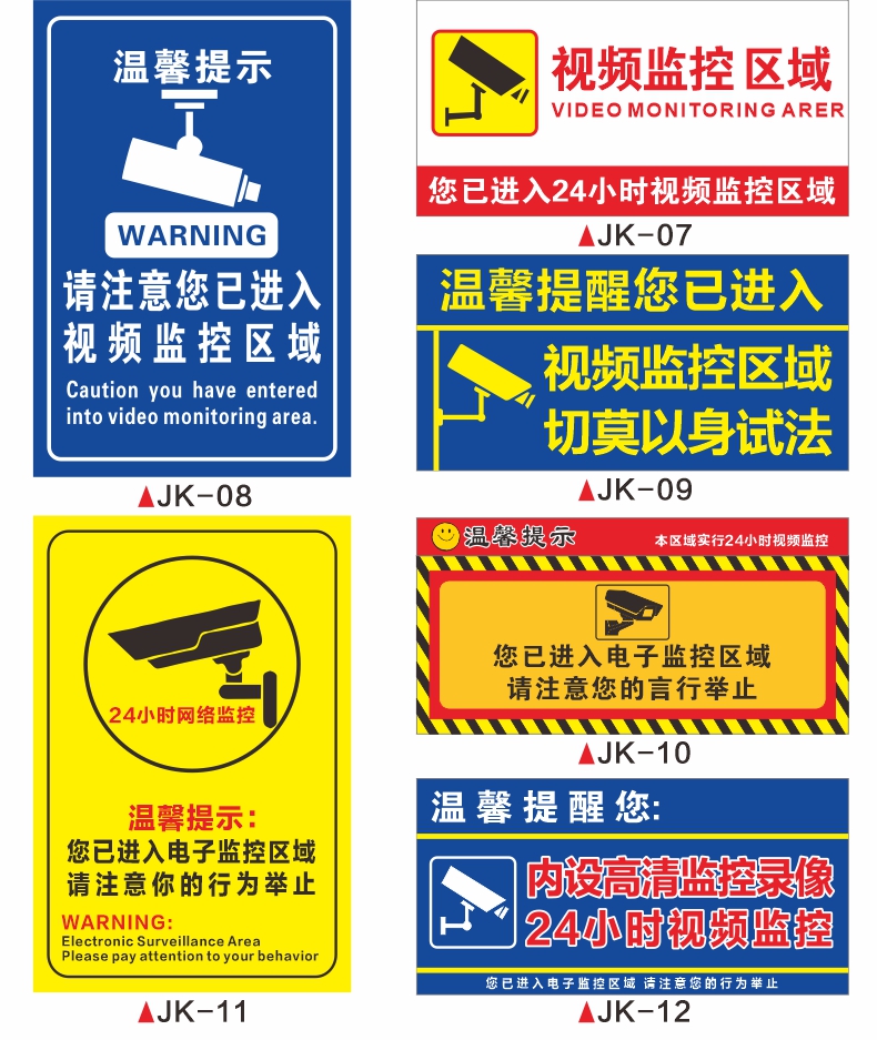 德骊嘉监控警示牌区域内有监控提示牌警示标安全标识贴贴纸创意标牌你