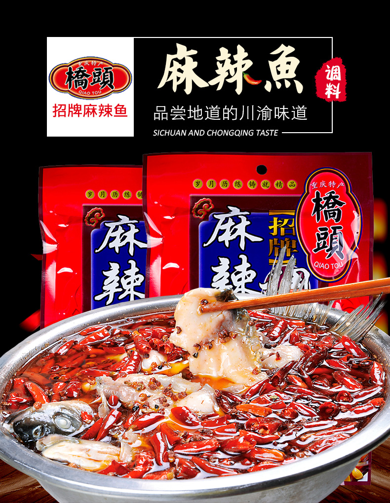 重庆特产桥头麻辣鱼调料180g*5袋麻辣鱼冷锅鱼香辣鱼片鱼火锅底料