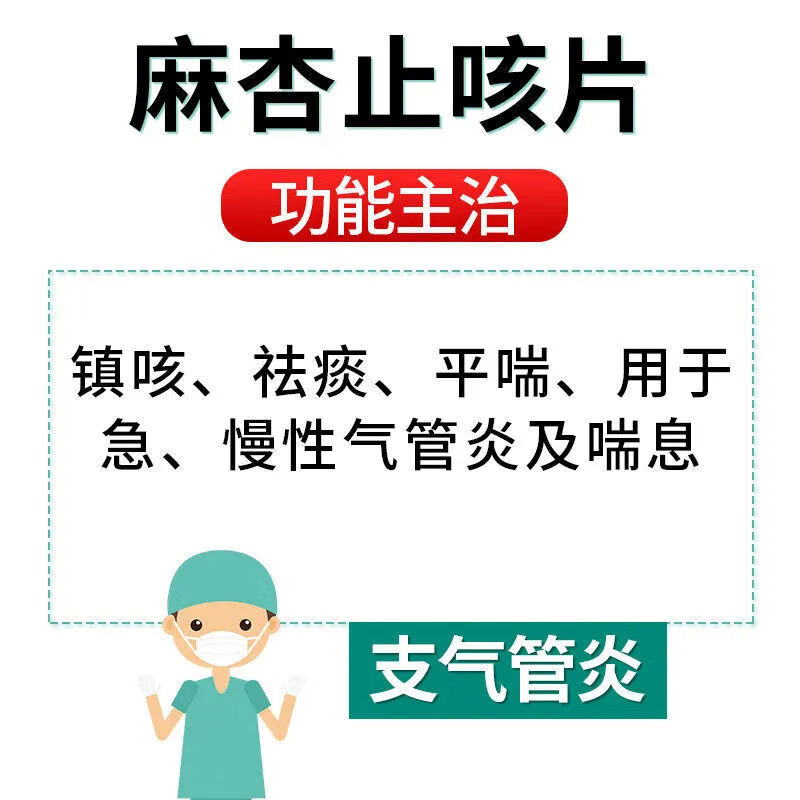 乌苏里江麻杏止咳片026g9片3板镇咳祛痰平喘用于急慢性支气管炎及喘息