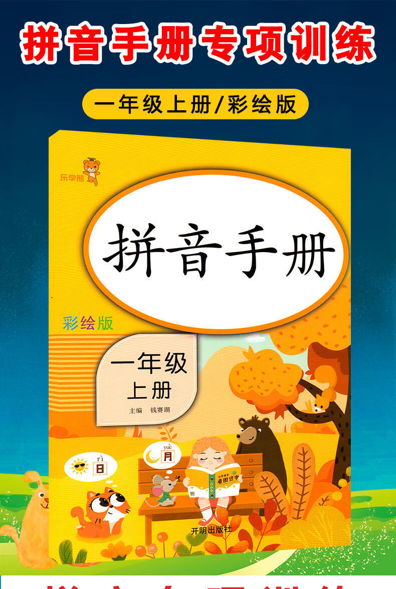 《py拼音手册一年级上册幼小衔接拼音练习册拼音教材拼音专项训练