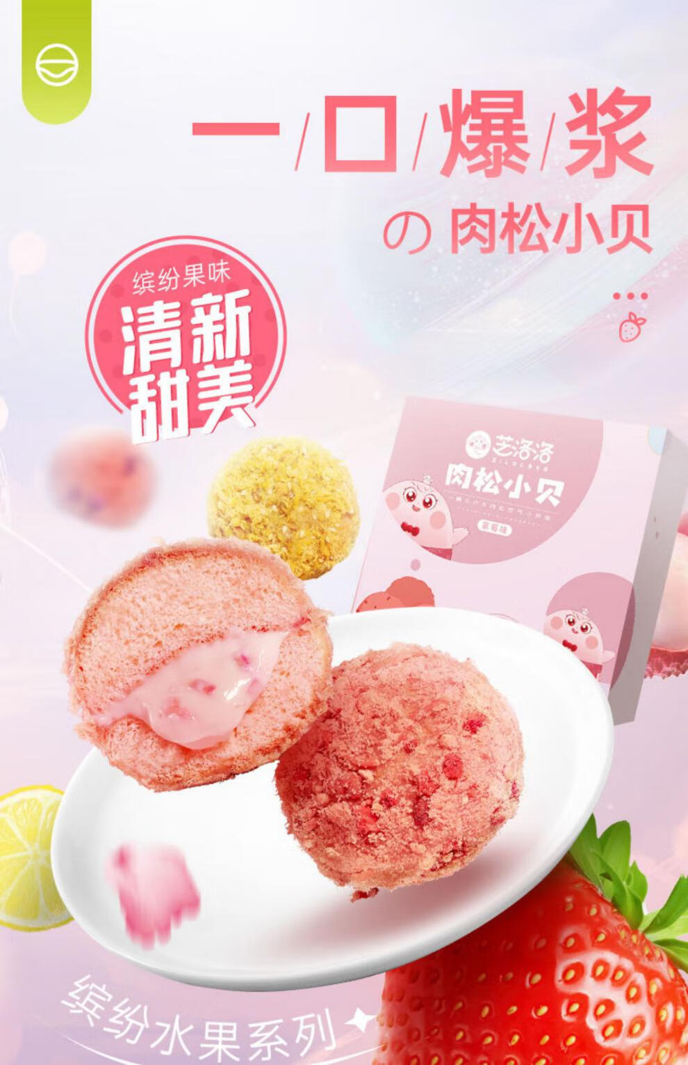 玫瑰荔枝爆浆肉松小贝40g*4枚/盒早餐食品蛋糕手工现做零食 脏脏贝*1