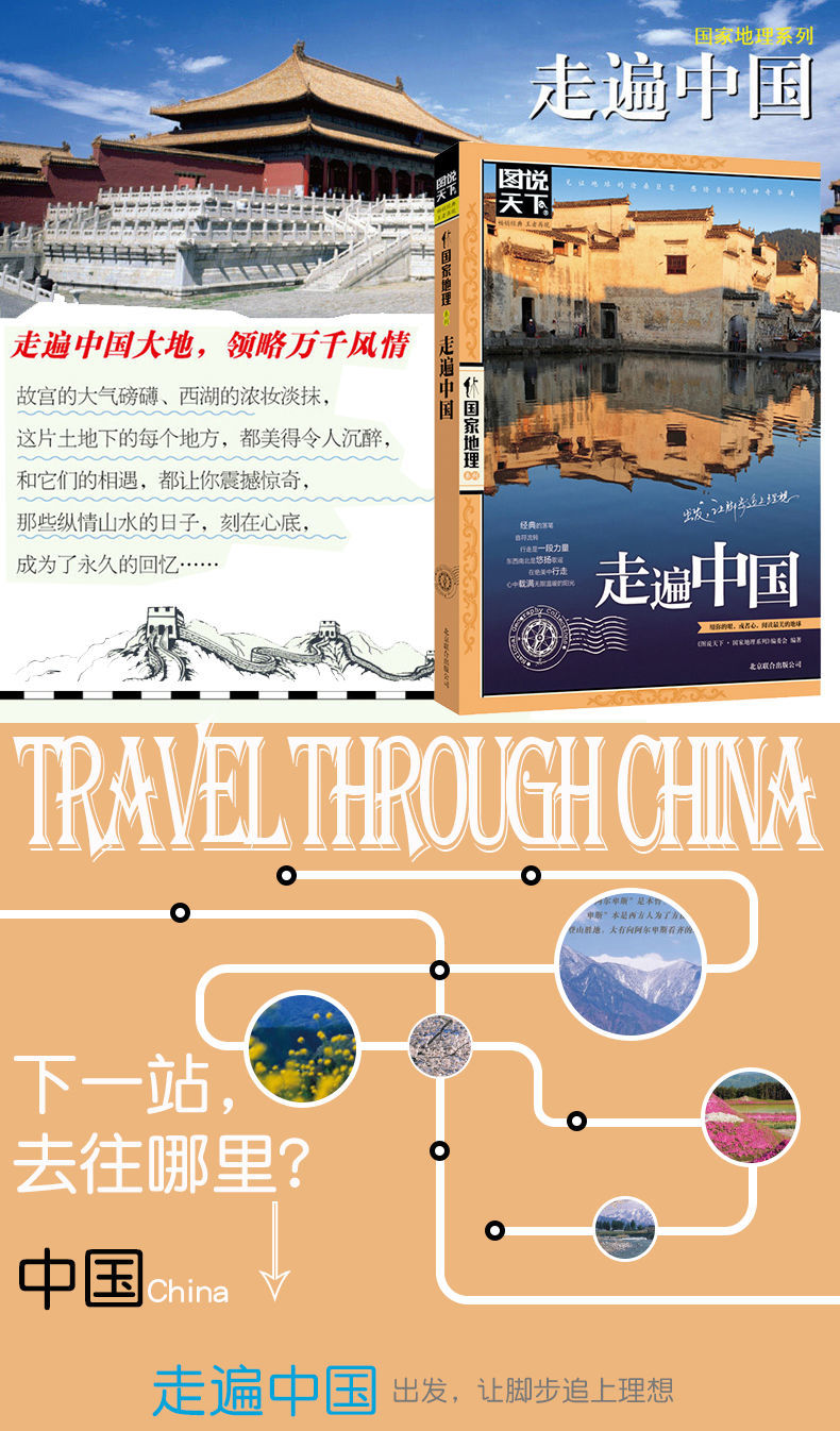 走遍中国旅游书籍美的100个地方自助游旅游旅行指南书地理旅行指南书