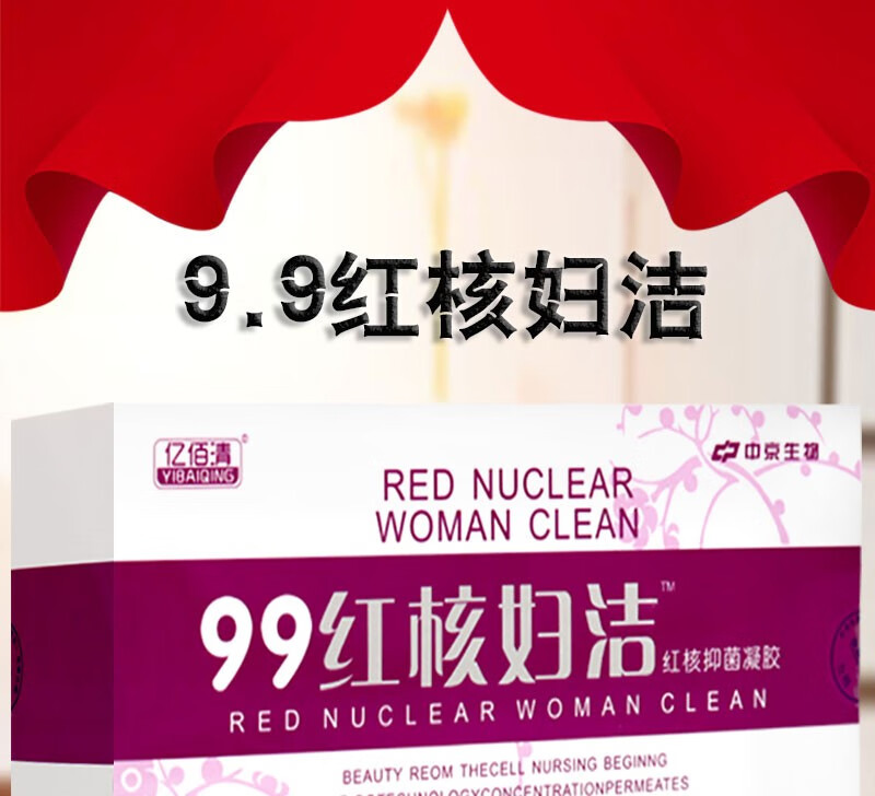 5gx5支/盒女士私密妇科护理红核凝胶 女性私处清洁 一盒【图片 价格