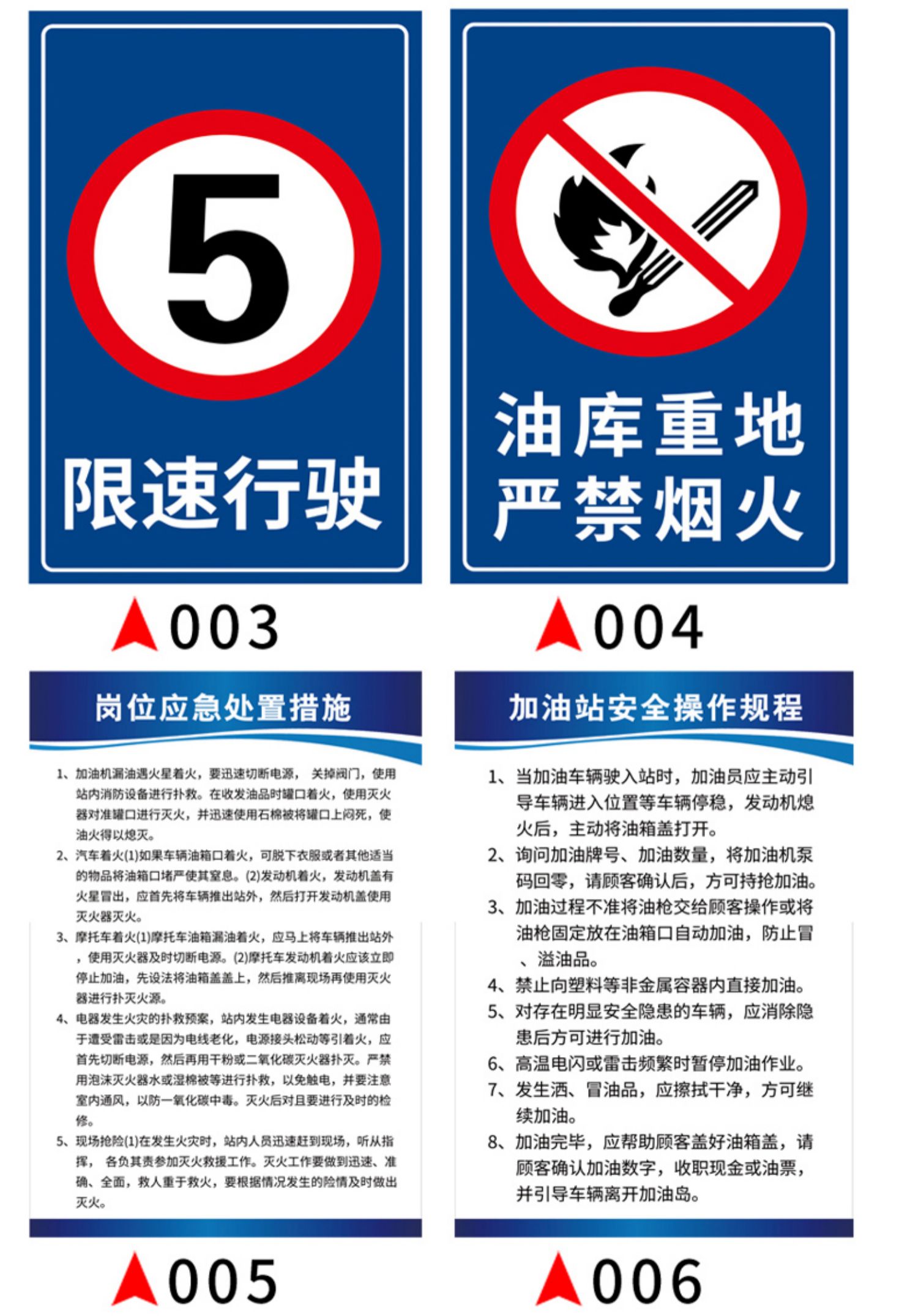 梦倾城 加油站标识牌罐区警示牌安全卸油操作规程进站须知油库重地