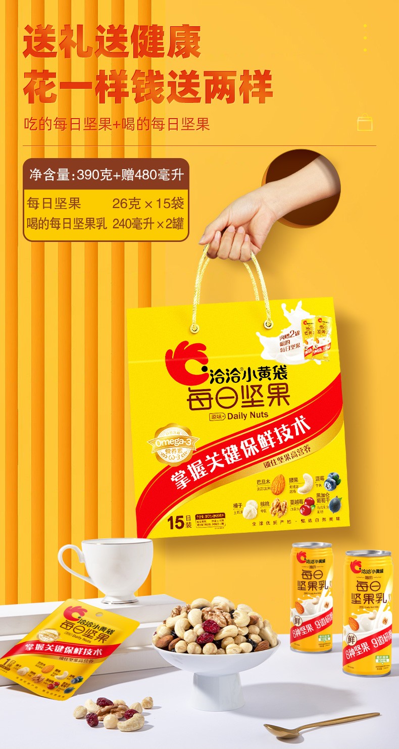 洽洽每日坚果390g坚果乳2瓶益生菌坚果