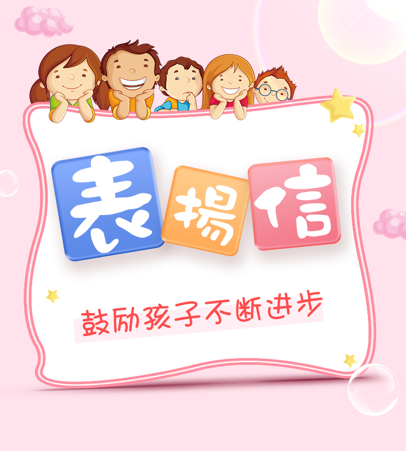 表扬信教师专用多款创意通用奖状纸语文单元数学英语儿童幼儿园卡通