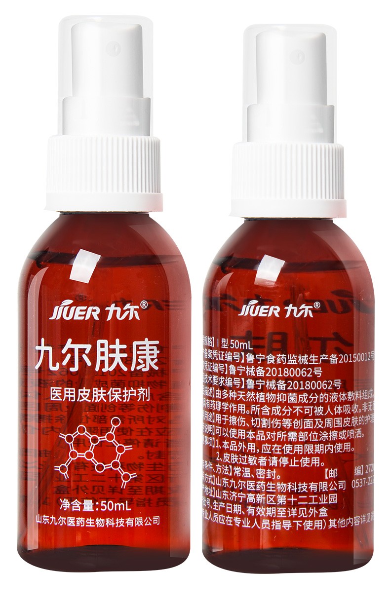 九尔肤康放疗前后皮肤保护剂擦伤切割伤创面皮肤护理液体敷料喷雾剂xy