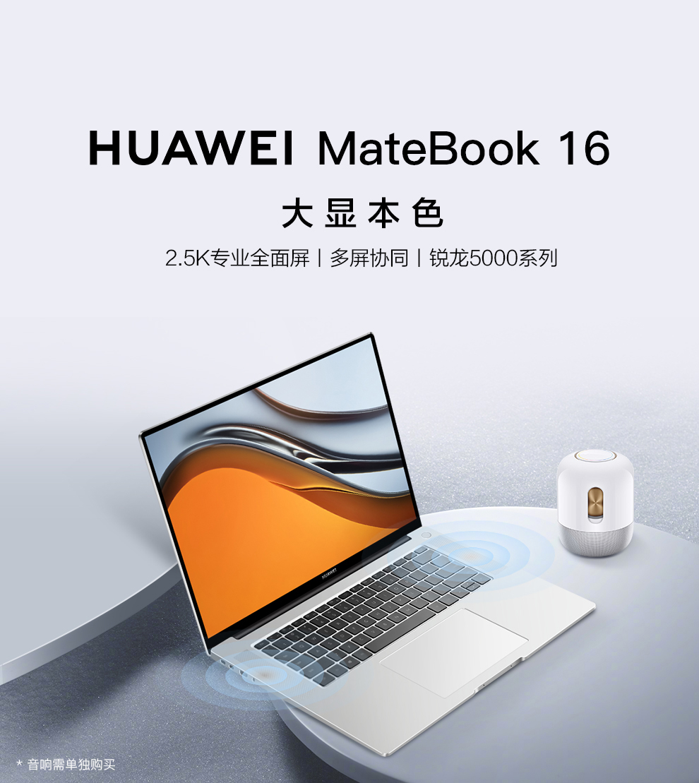 华为huawei笔记本电脑matebook1616英寸25k全面屏超轻薄商务办公