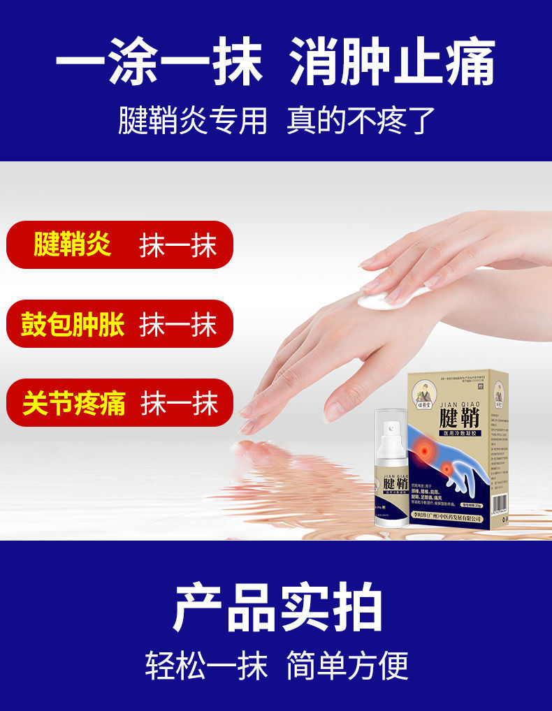 【祖医堂】腱鞘炎医用冷敷凝胶/大拇指 手腕/鼓包 囊肿/专用 一盒体验