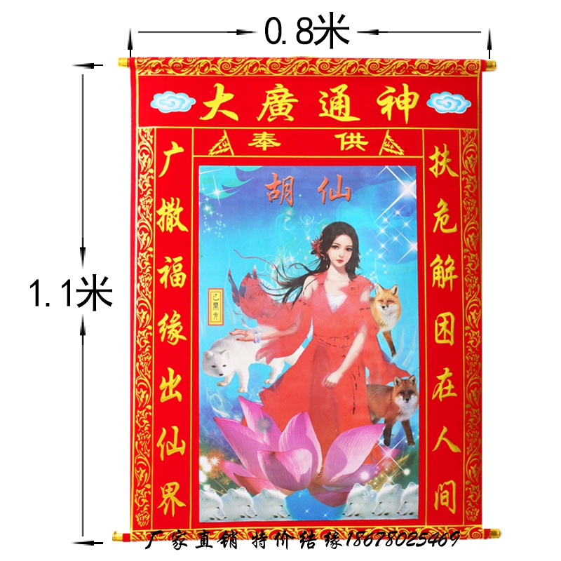 红堂单子出马仙通天金花教主上方仙保家仙佛道胡黄堂口布仙榜堂单红20