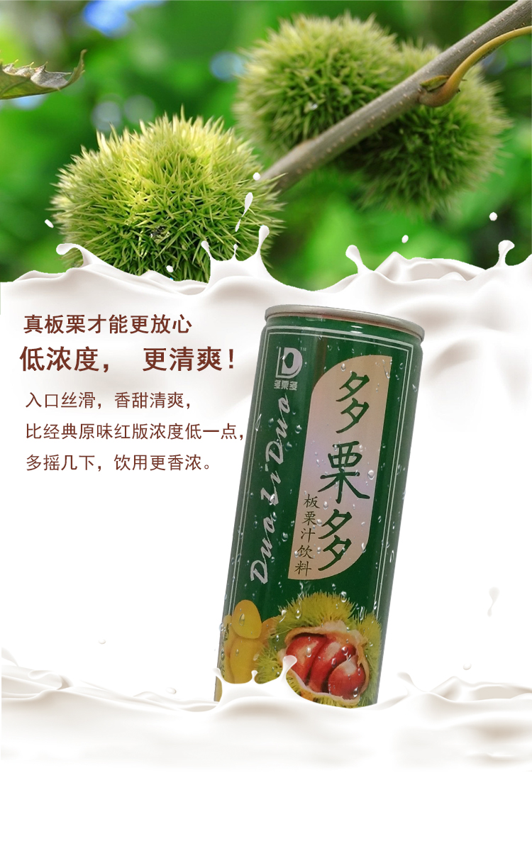 河南信阳特产多栗多板栗汁儿时味道水果饮料果汁240ml*20罐礼盒装红瓶